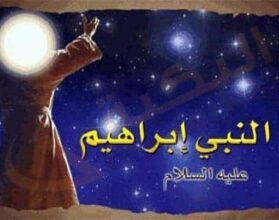 تفسير رؤية سيدنا إبراهيم