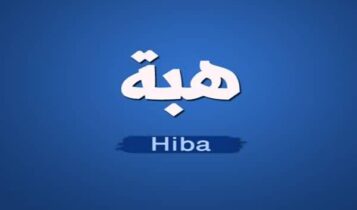 كلمات اغنية بغنيلك يا وطني - هبة طوبجي