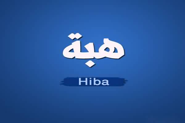 كلمات اغنية بغنيلك يا وطني - هبة طوبجي