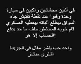 نكت محششين بالصور
