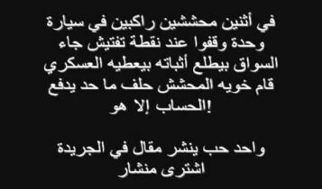 نكت محششين بالصور