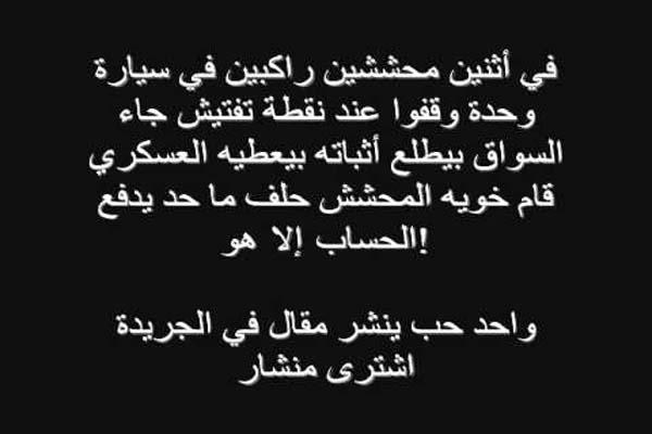 نكت محششين بالصور