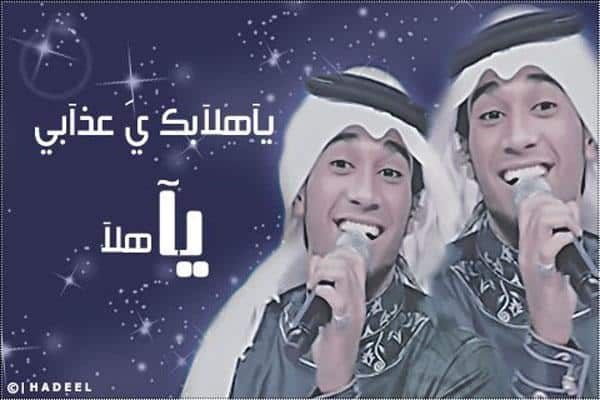 إسماعيل مبارك يا هلا ي عذابي