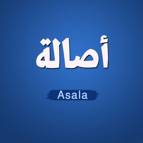 اصالة نصري