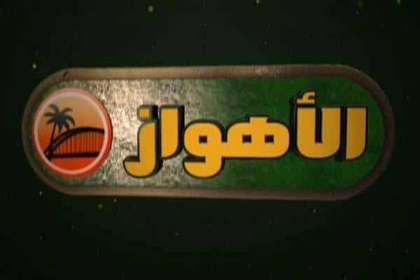 تردد قناة الأهواز