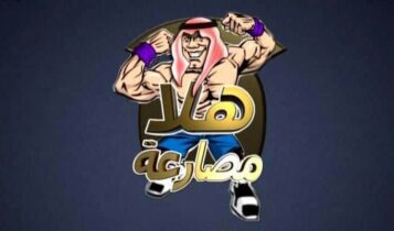 تردد قناة هلا مصارعة