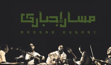 مسار إجباري