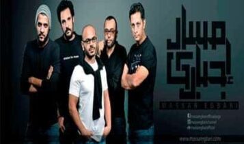 كلمات أغنية انك تطير - مسار إجباري