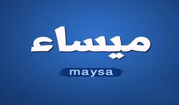 كلمات اغنية وانا مالي