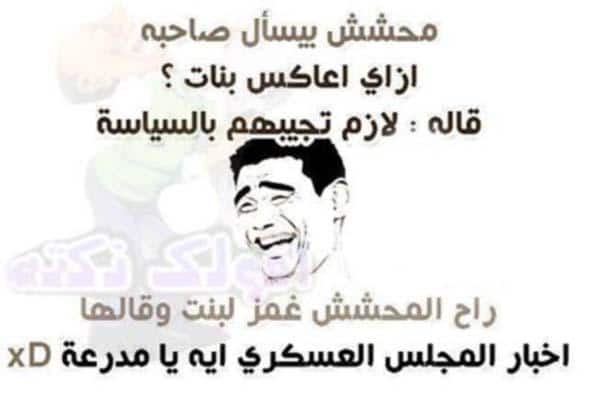 نكت تحشيش