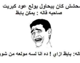 نكت محششين