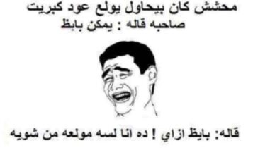 نكت محششين