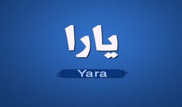 يارا