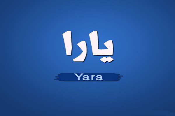 يارا