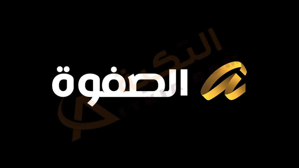 تردد قناة الصفوة
