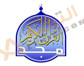 تردد قناة المجد للقرآن الكريم