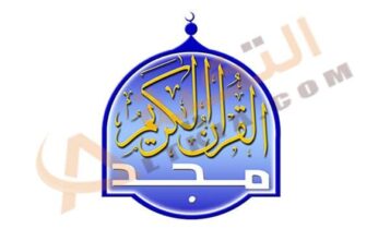 تردد قناة المجد للقرآن الكريم