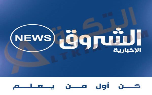 قناة الشروق الإخبارية