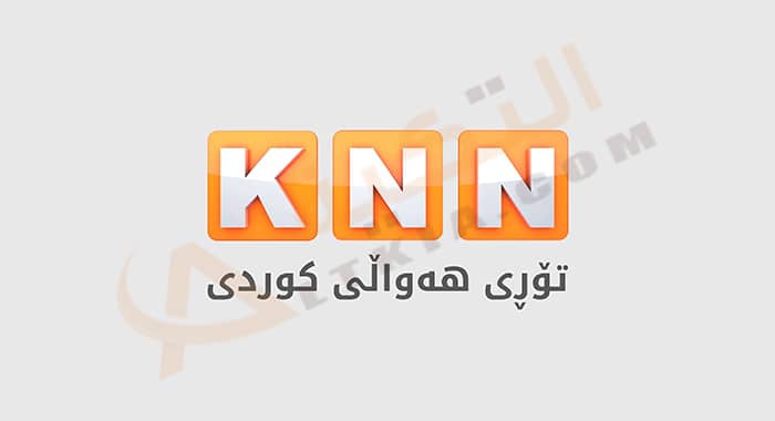 تردد قناة KNN الإخبارية