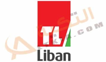 قناة تلفزيون لبنان