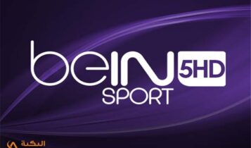 تردد قناة بي ان سبورت 5 الرياضية beIN Sports 5 HD