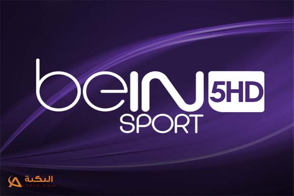تردد قناة بي ان سبورت 5 الرياضية beIN Sports 5 HD