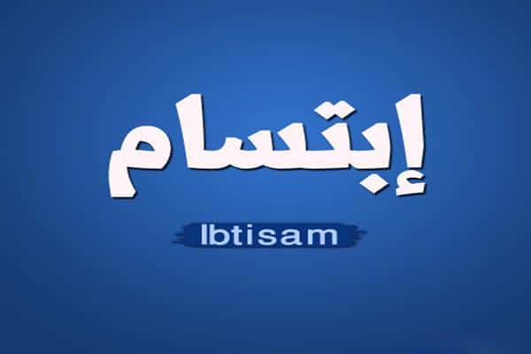 كلمات أغنية الا ياليت - أبتسام