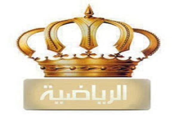 تردد قناة الأردن الرياضية