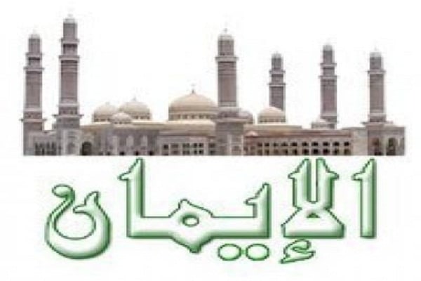 قناة الايمان