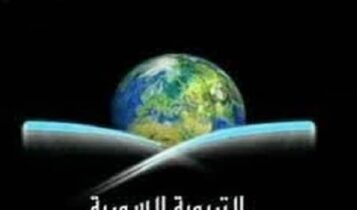 قناة التربوية السورية