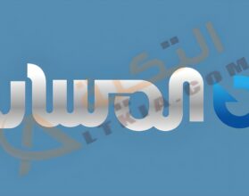 تردد قناة المسار