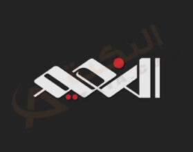 تردد قناة النعيم