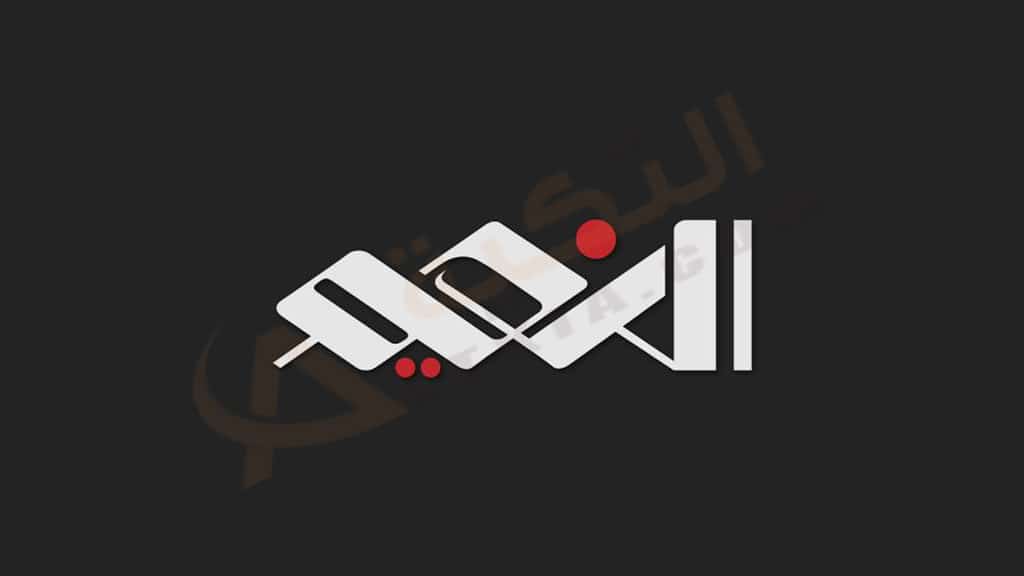 تردد قناة النعيم
