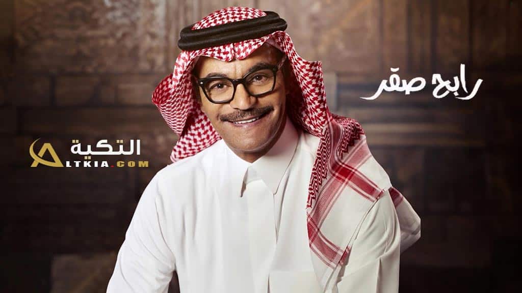 رابح صقر