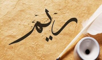كلمات أغنية عنيدة - ريم بنا