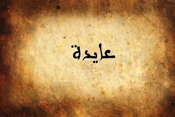 كلمات أغنية اول ضحكة - عايدة الأيوبي
