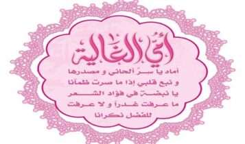 كلمات أغاني عيد الأم