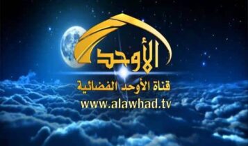 قناة الأوحد