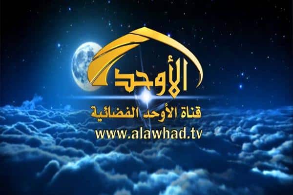 قناة الأوحد