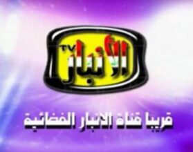 تردد قناة الأنبار