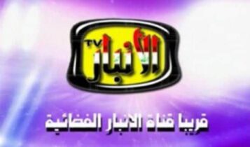 تردد قناة الأنبار