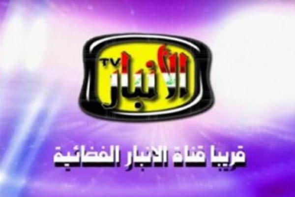 تردد قناة الأنبار