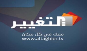 قناة التغيير