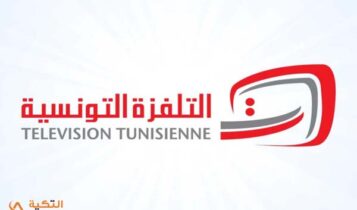قناة تلفزة تونس 1