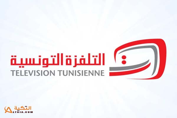 قناة تلفزة تونس 1