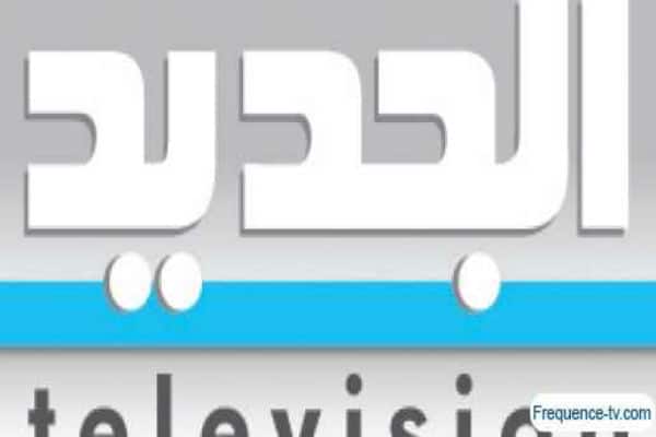 تردد قناة الجديد