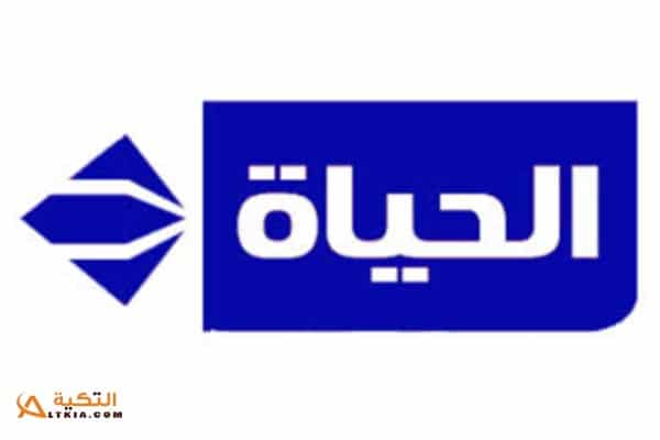 تردد قناة الحياة دراما