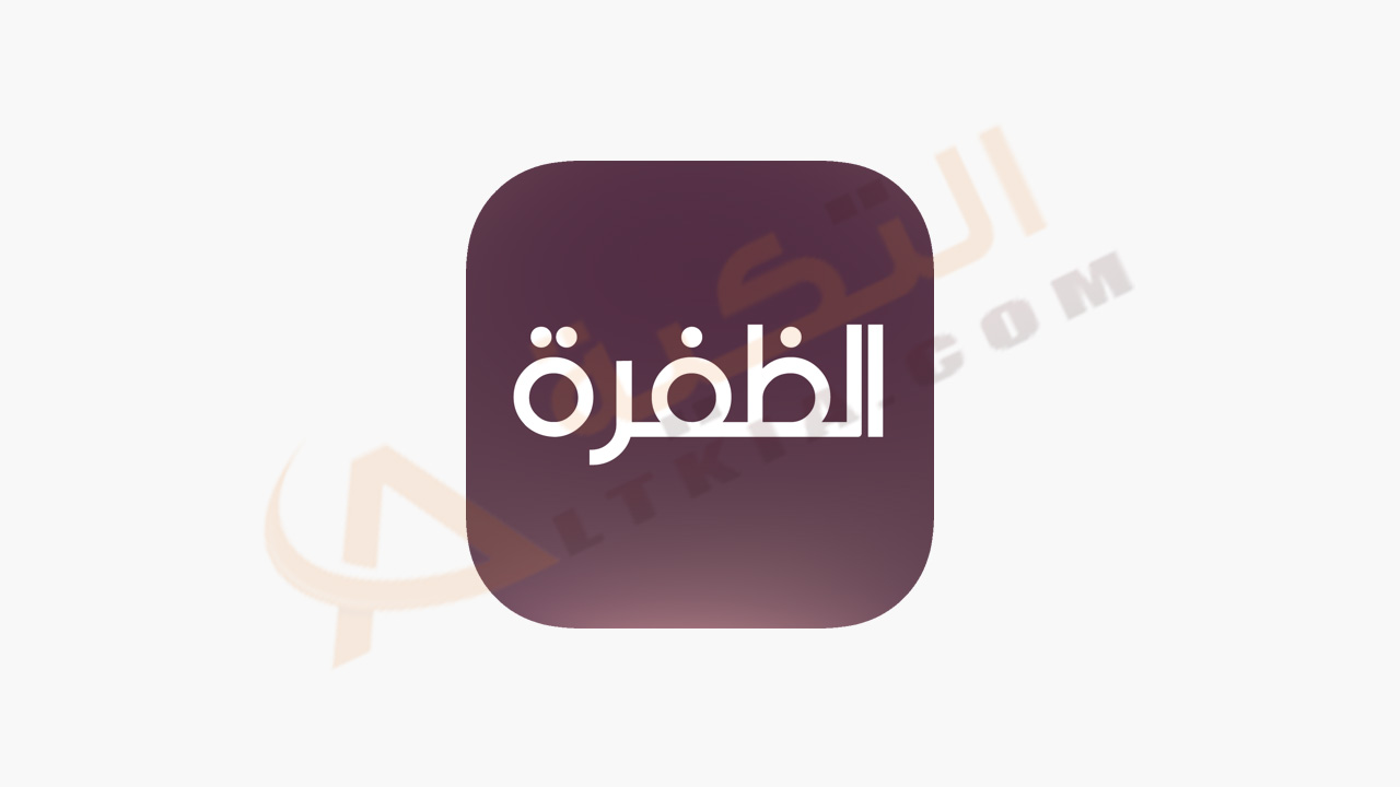 قناة الظفرة