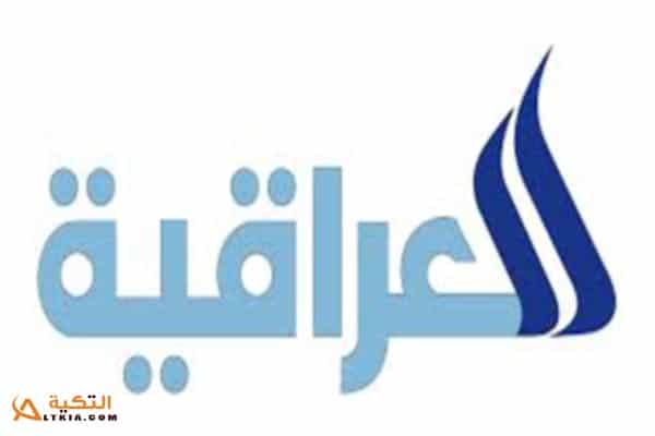 تردد قناة العراقية العامة