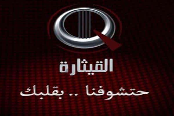 تردد قناة القيثارة Al Qiethara TV